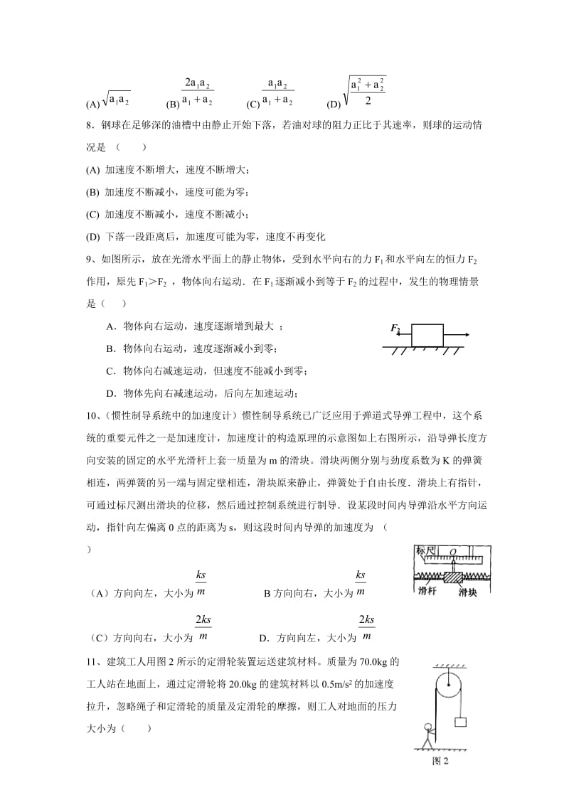 高一物理《牛顿定律》测验试卷.doc_第2页