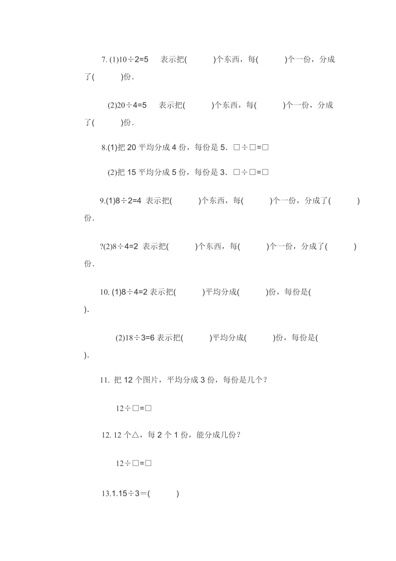 二年级上学期数学复习题.doc_第2页