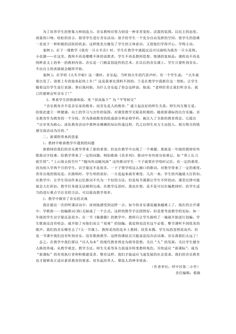 Pgjqie小学教育音乐新教材的尝试与探索.doc_第3页