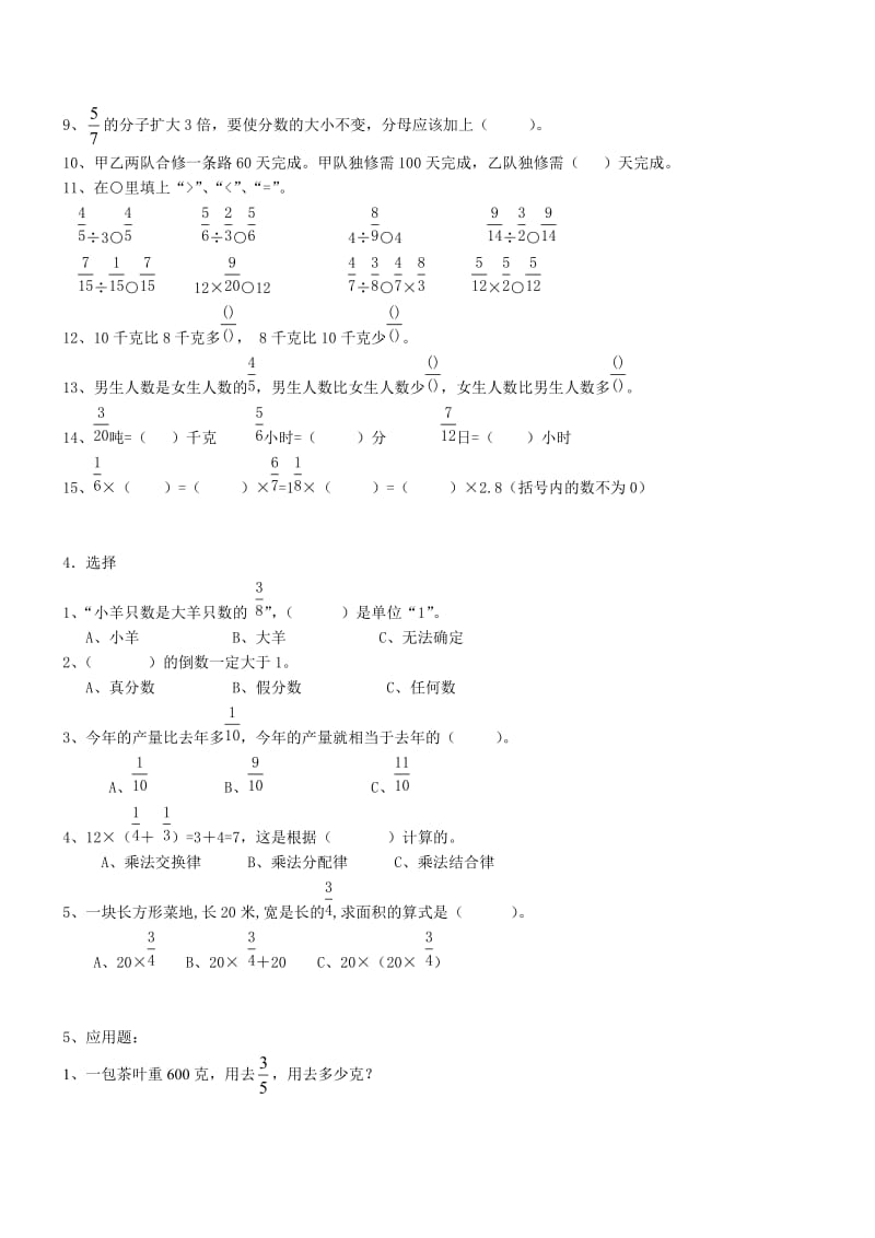 北师大五年级数学下期末练习-分数乘除法.doc_第3页