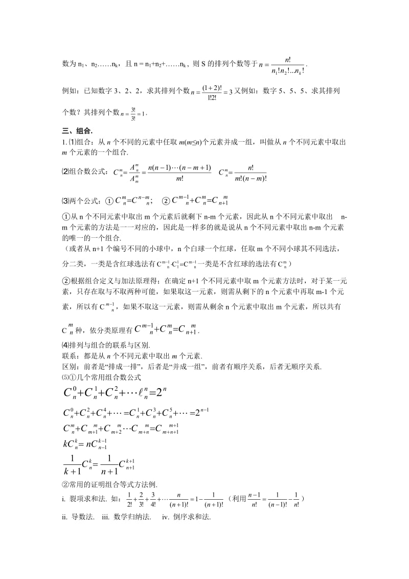 高考复习精华版第十章-排列组合二项定理.doc_第2页