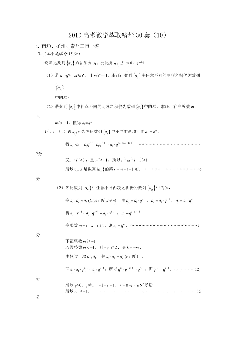 高中2010年数学高考萃取精华复习测试题(17).doc_第1页