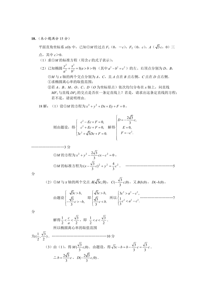 高中2010年数学高考萃取精华复习测试题(17).doc_第2页