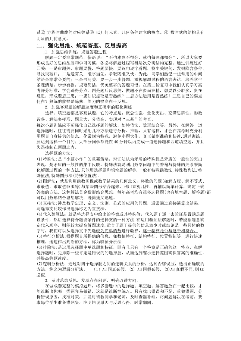 高三数学学习复习方法、策略、建议之高三数学第二轮复习方法.doc_第2页