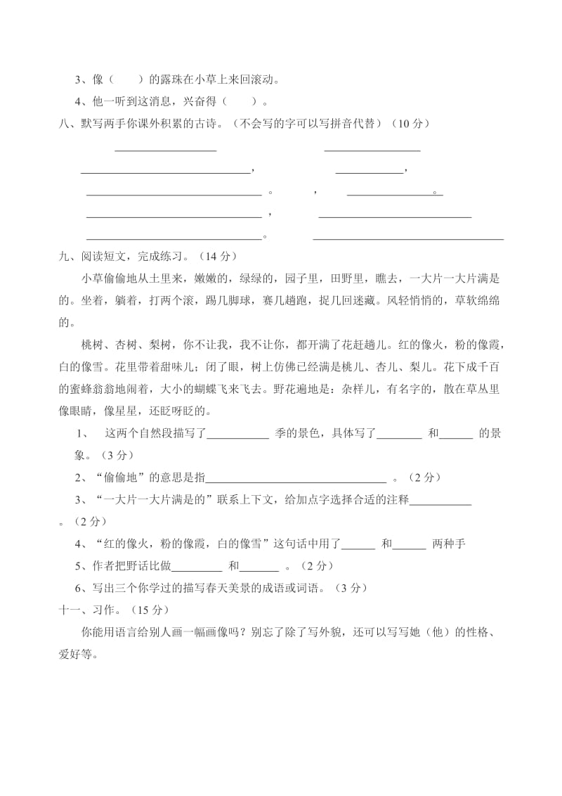 三年级语文下册第二单元试卷.doc_第2页