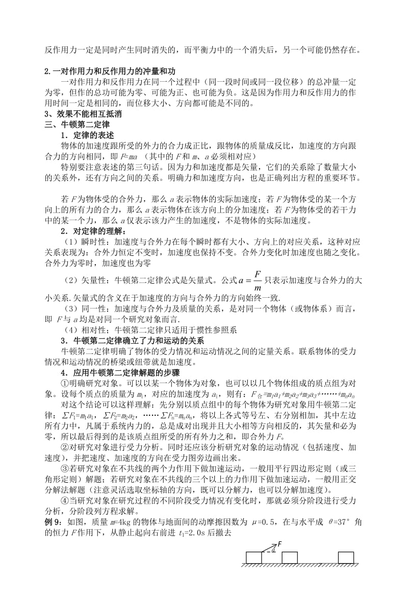 2016届高三物理二轮复习学案：牛顿运动定律.doc_第2页