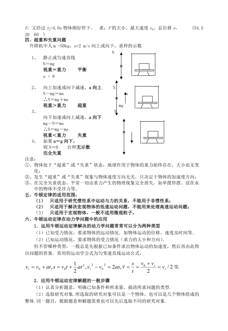 2016届高三物理二轮复习学案：牛顿运动定律.doc_第3页