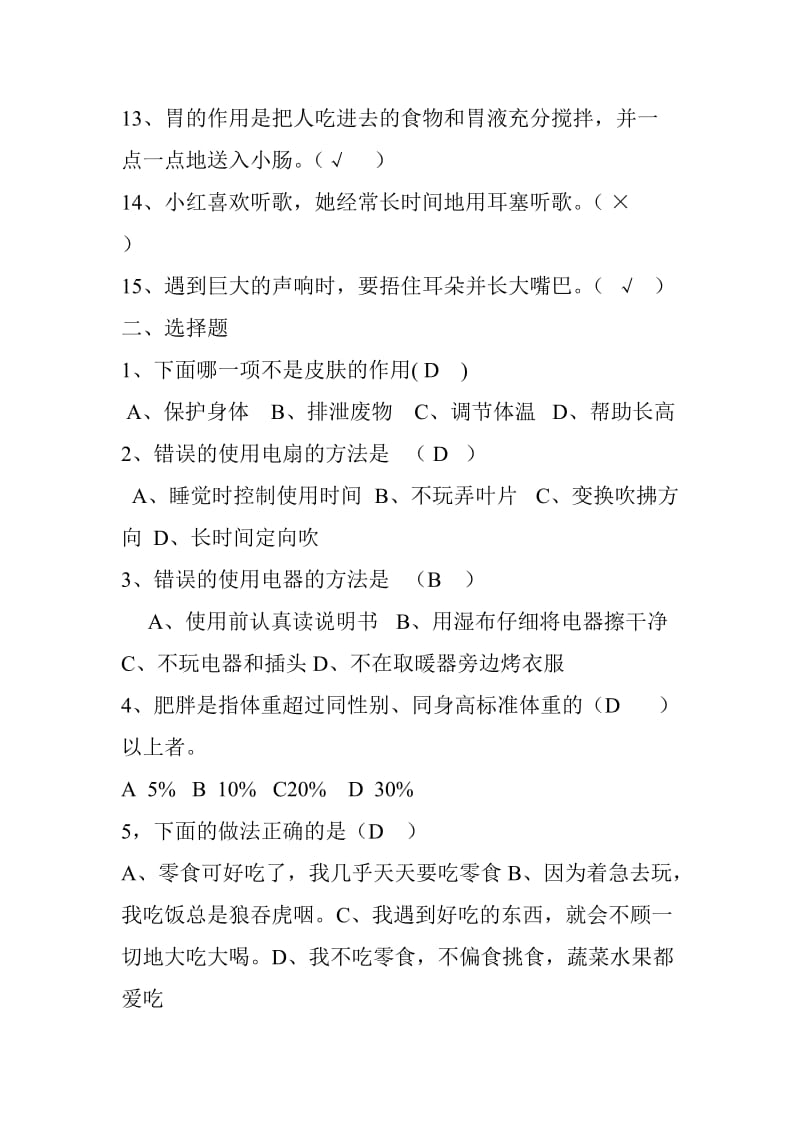 三年级健康教育测试题.doc_第2页