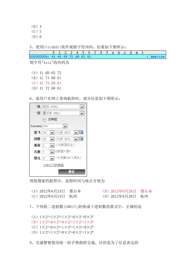 高一信息练习题试题答案.doc_第2页