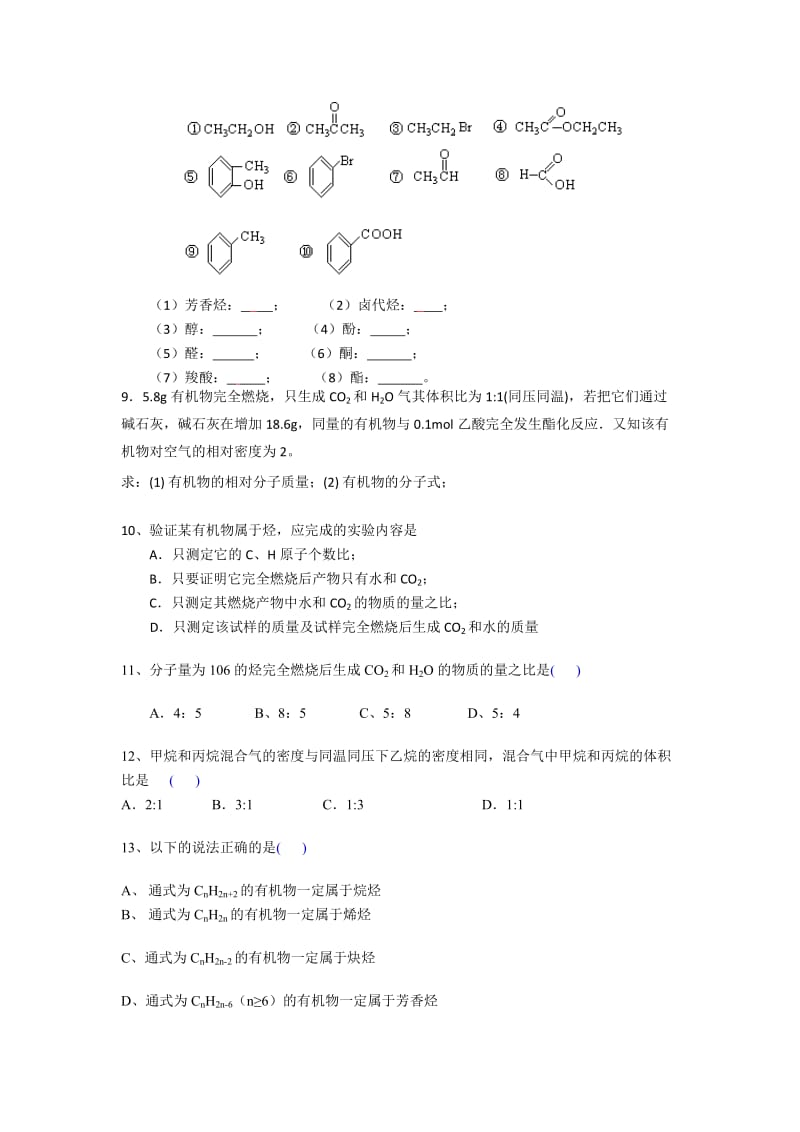 高一化学必修2有机化合物测试题及答案详解.doc_第2页