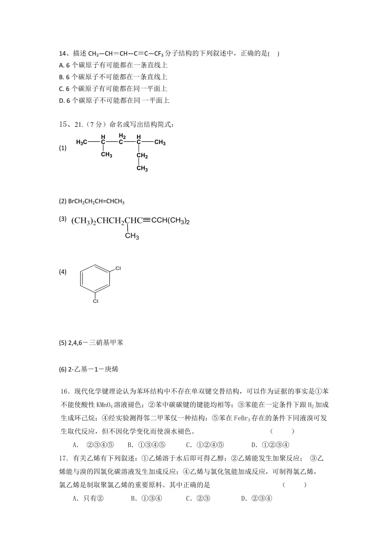 高一化学必修2有机化合物测试题及答案详解.doc_第3页