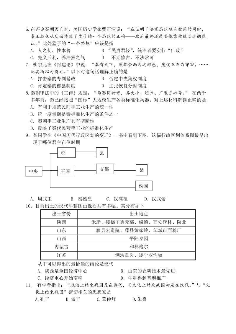 西城2013～2014上学期高三历史普通校期中试题.doc_第2页