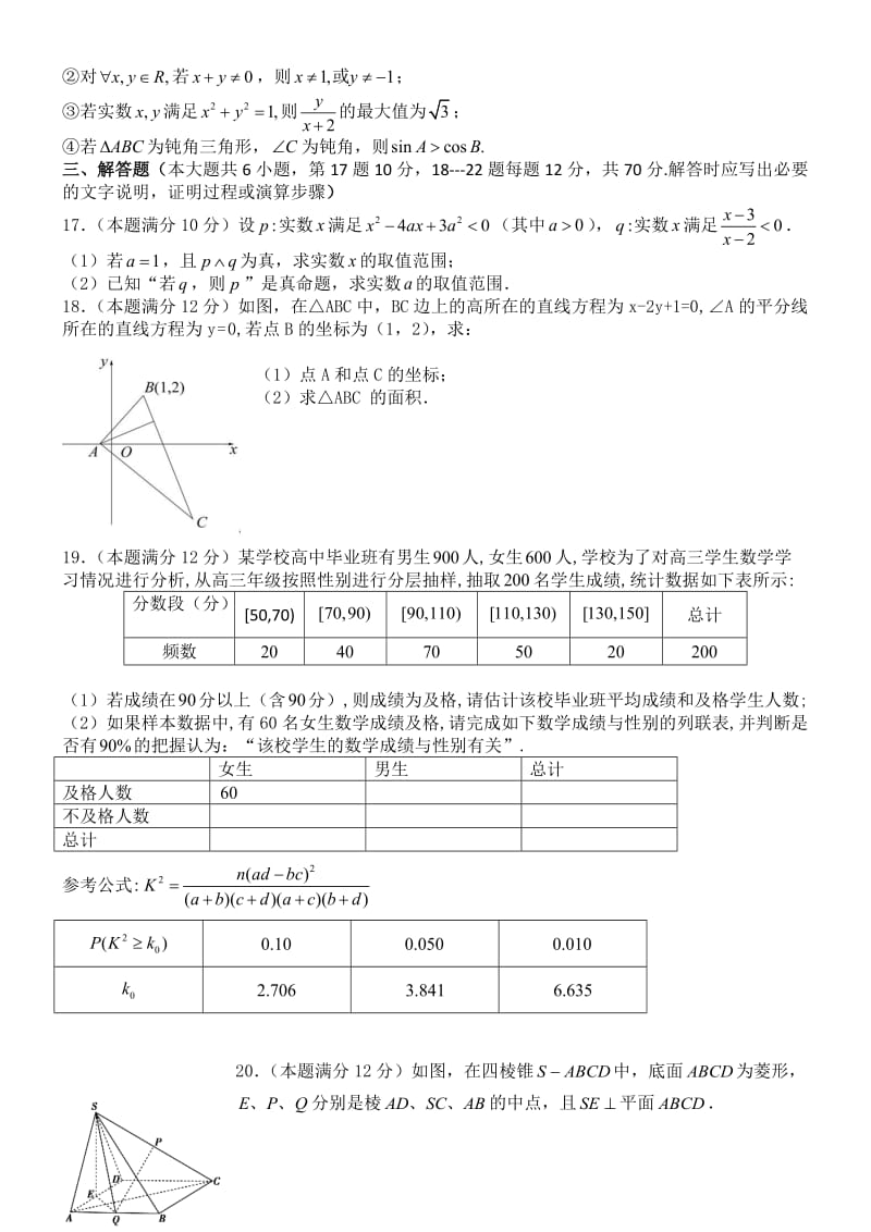 遵义四中2016至2017学年度第一学期高二第二次月考文科数学试卷.docx_第3页