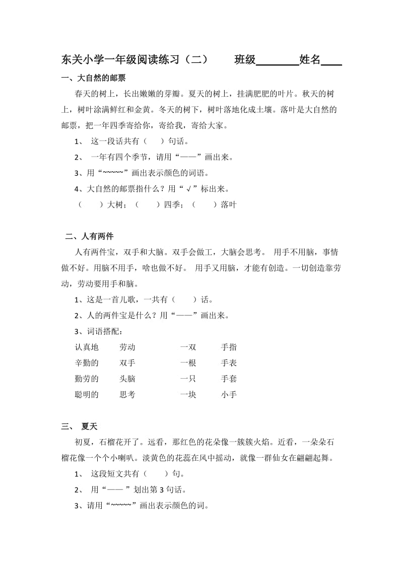 人教版语文一年级上册练习题.docx_第1页