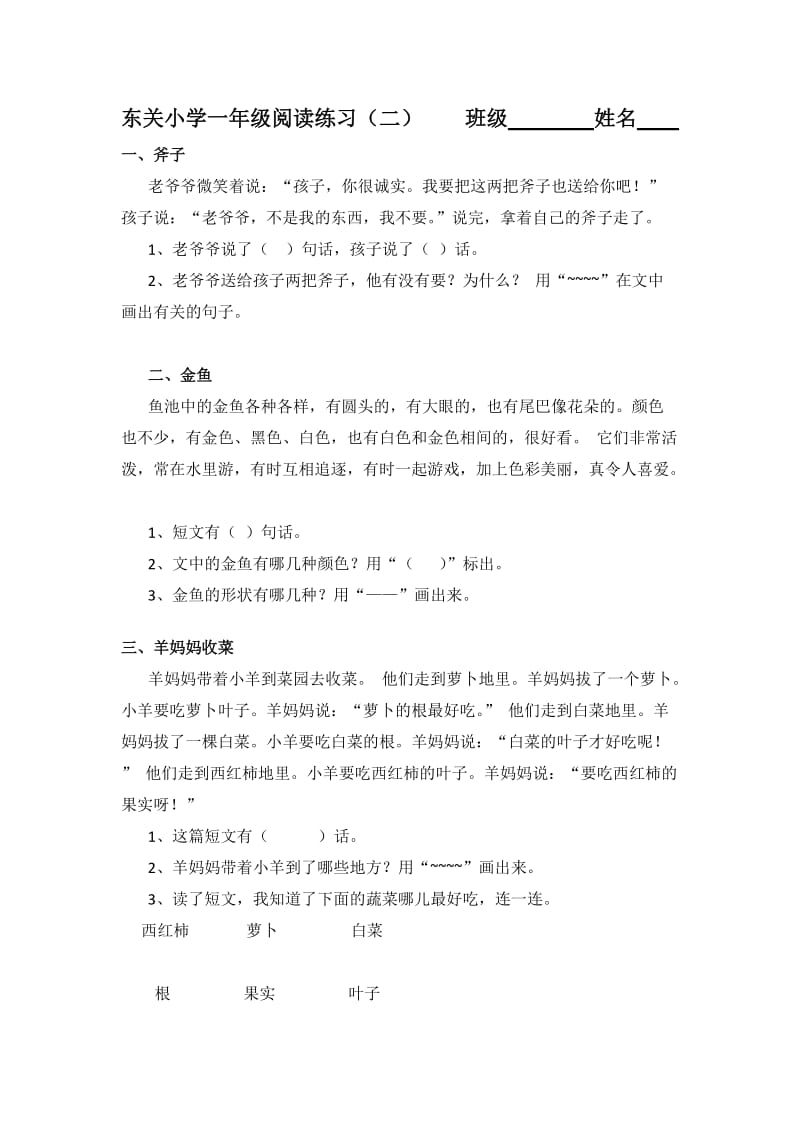 人教版语文一年级上册练习题.docx_第2页