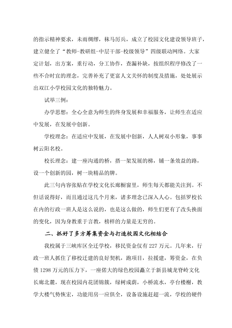 双江小学校园文化建设汇报材料.doc_第2页
