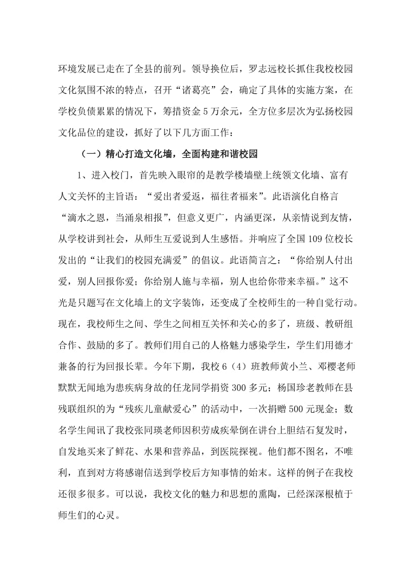双江小学校园文化建设汇报材料.doc_第3页
