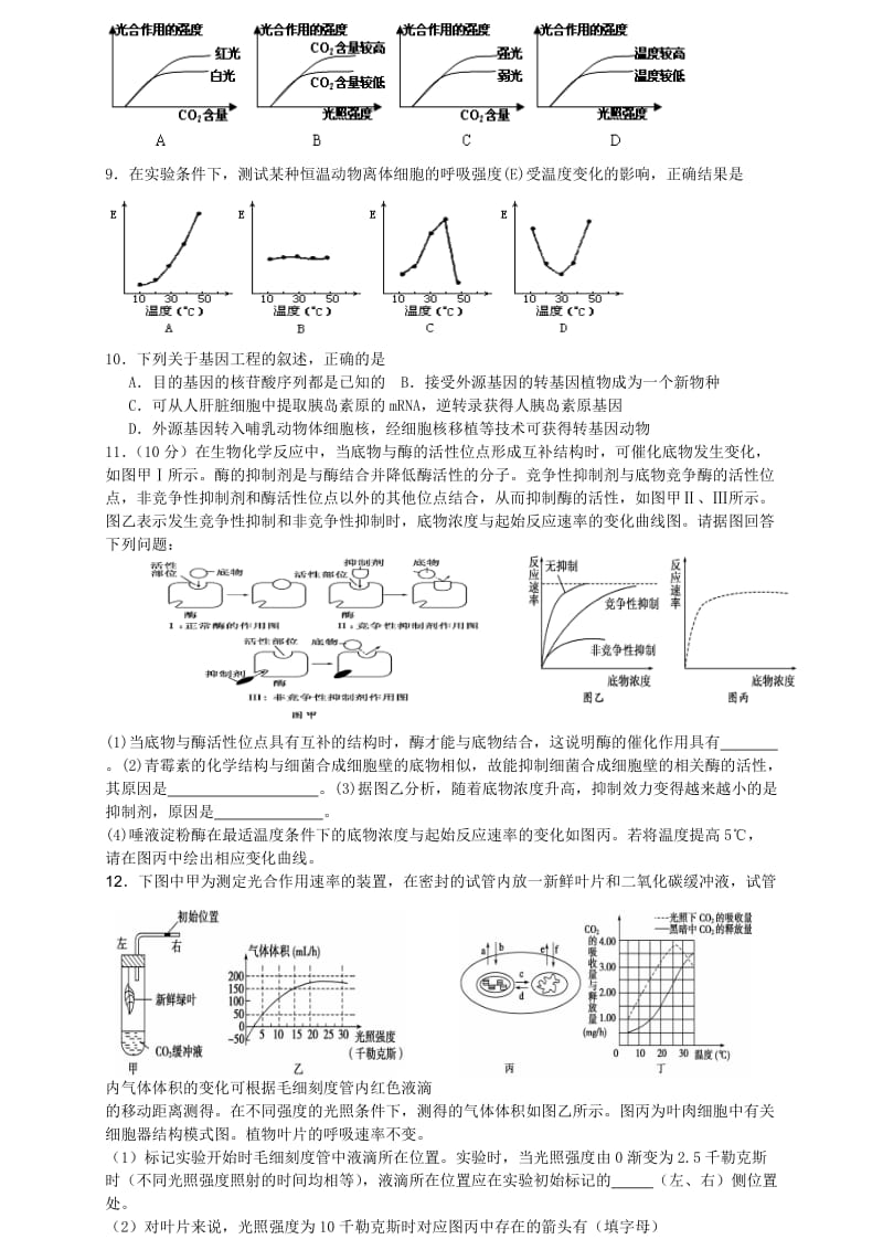 高三生物限时考(内容：浙科版必修1第一章至第四章)带答案.doc_第2页