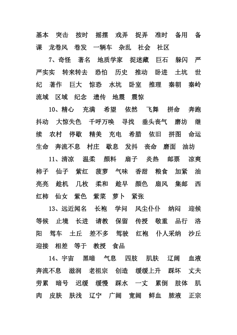 三年级语文上册词语表(鲁教版).doc_第2页