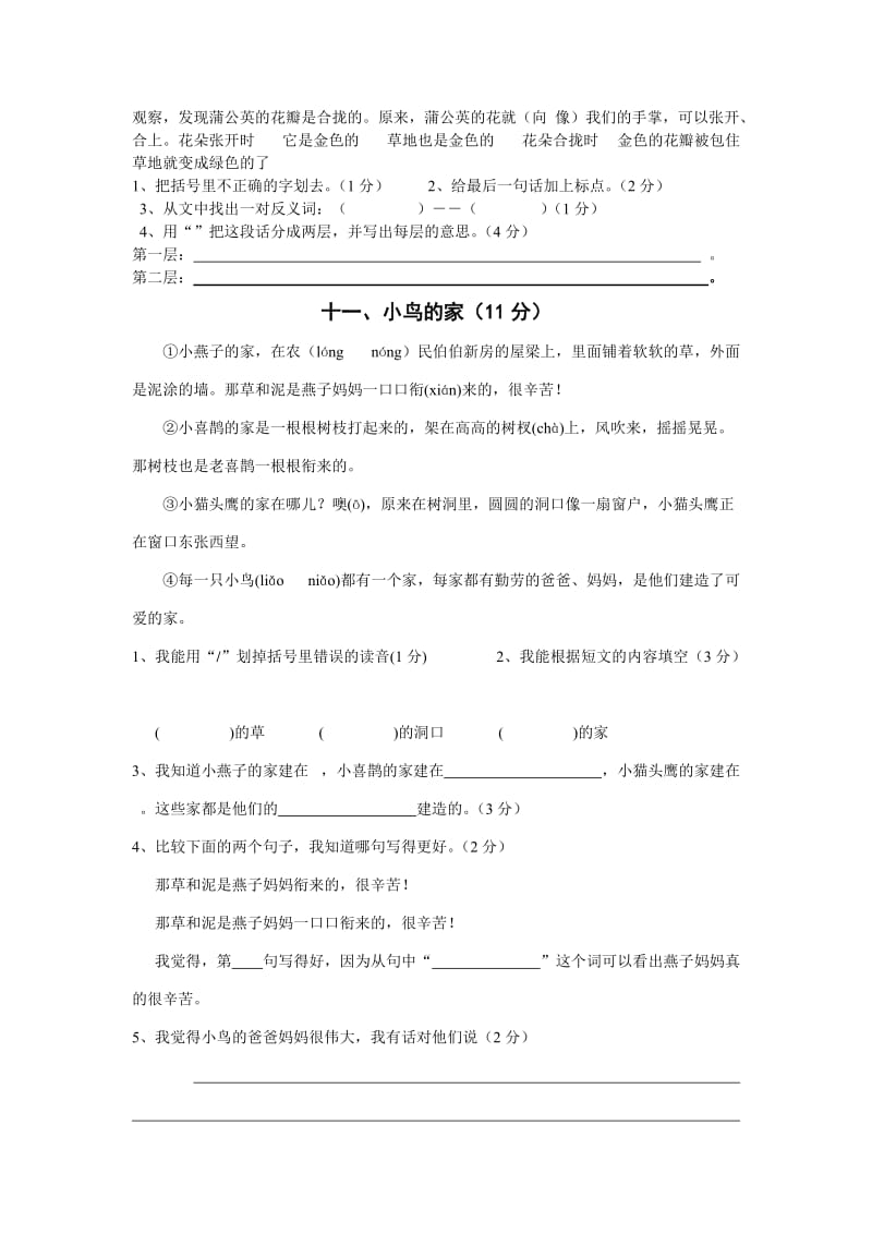 三年级上册语文期末试卷.docx_第2页