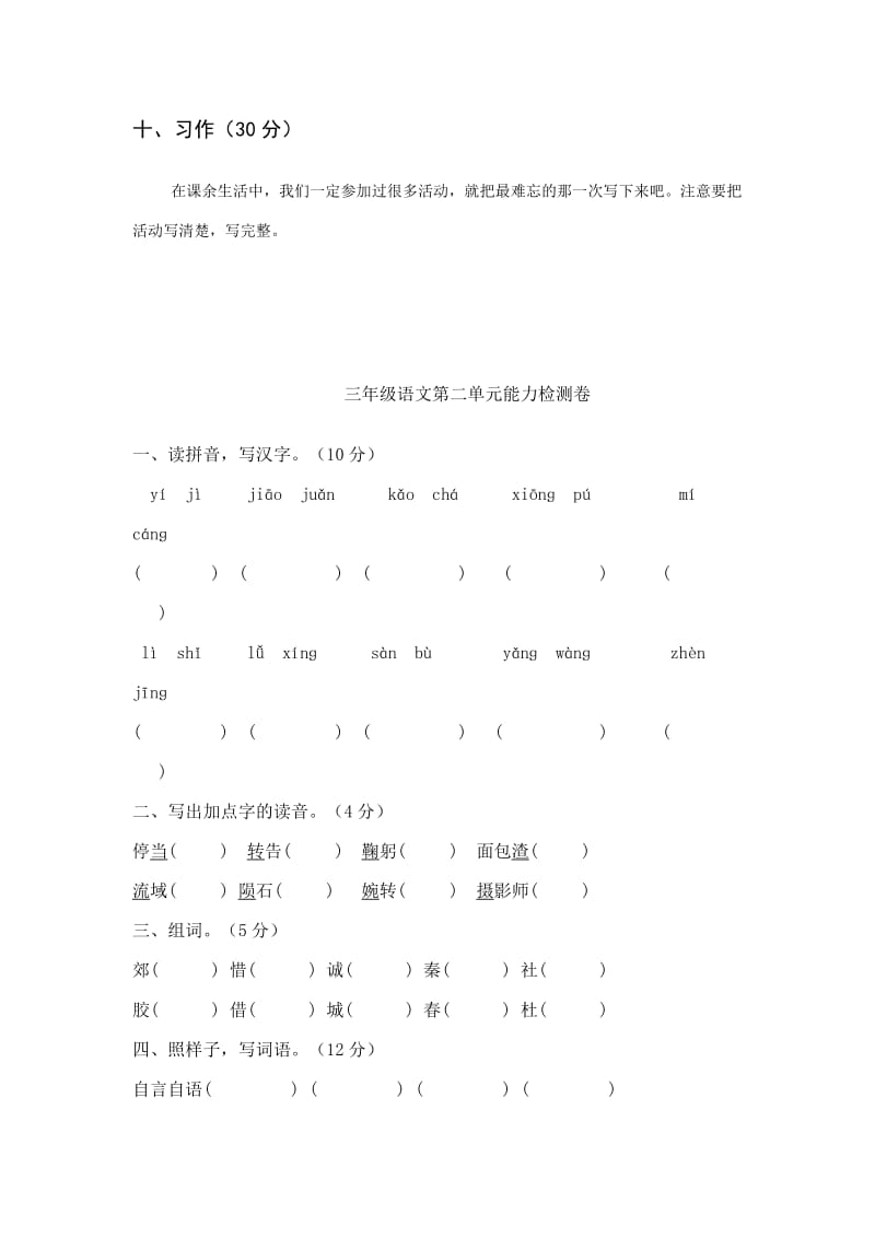 三年级上册语文期末试卷.docx_第3页