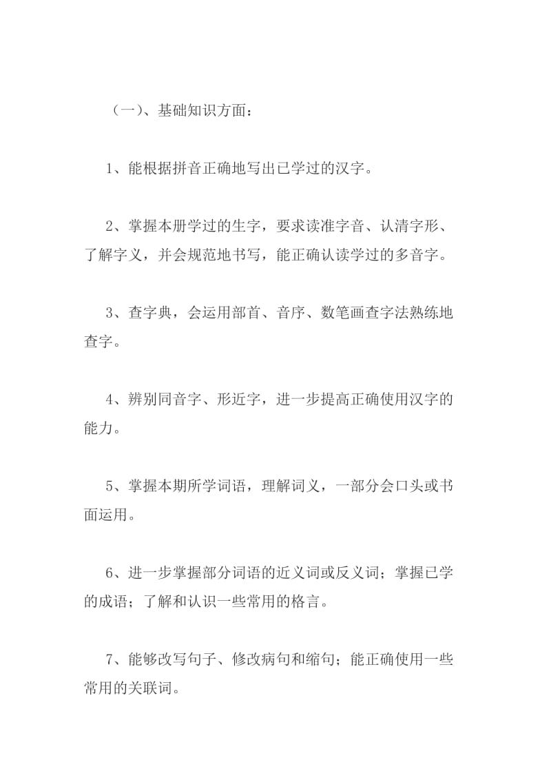 六年级语文第二学期期末复习计划.doc_第2页