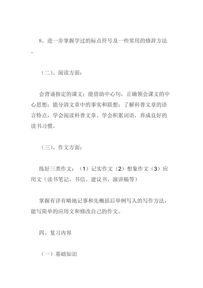 六年级语文第二学期期末复习计划.doc_第3页