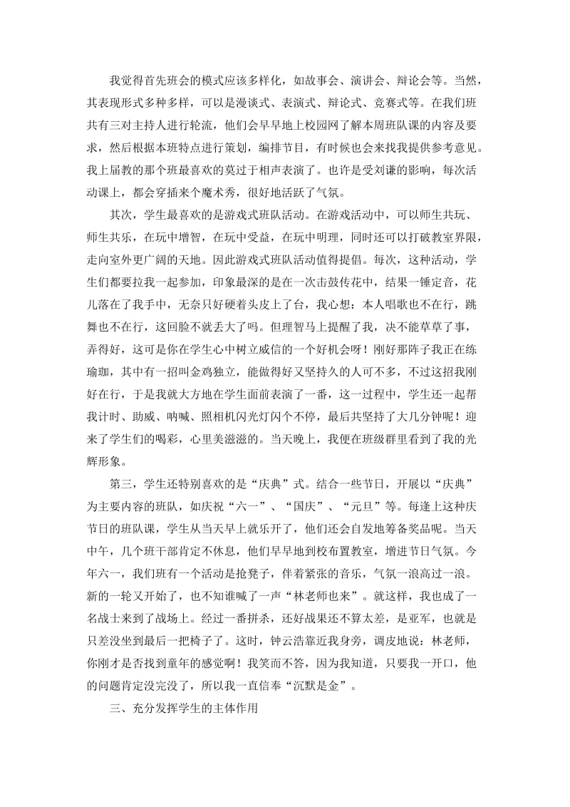 充分发挥班课的育人作用(班主任工作心得厦门滨东小学林秋霞).doc_第2页