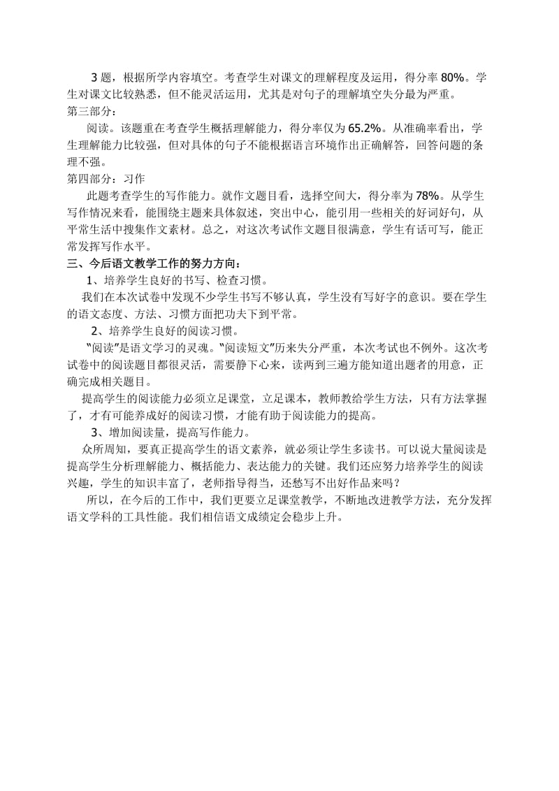 六年级语文第二次月考试卷分析.doc_第2页