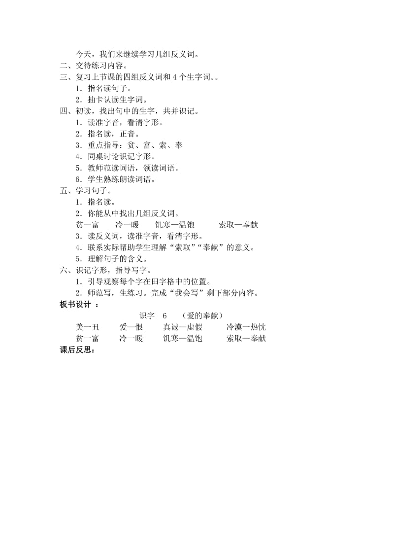 人教版二年级语文上册识字6教案.doc_第2页