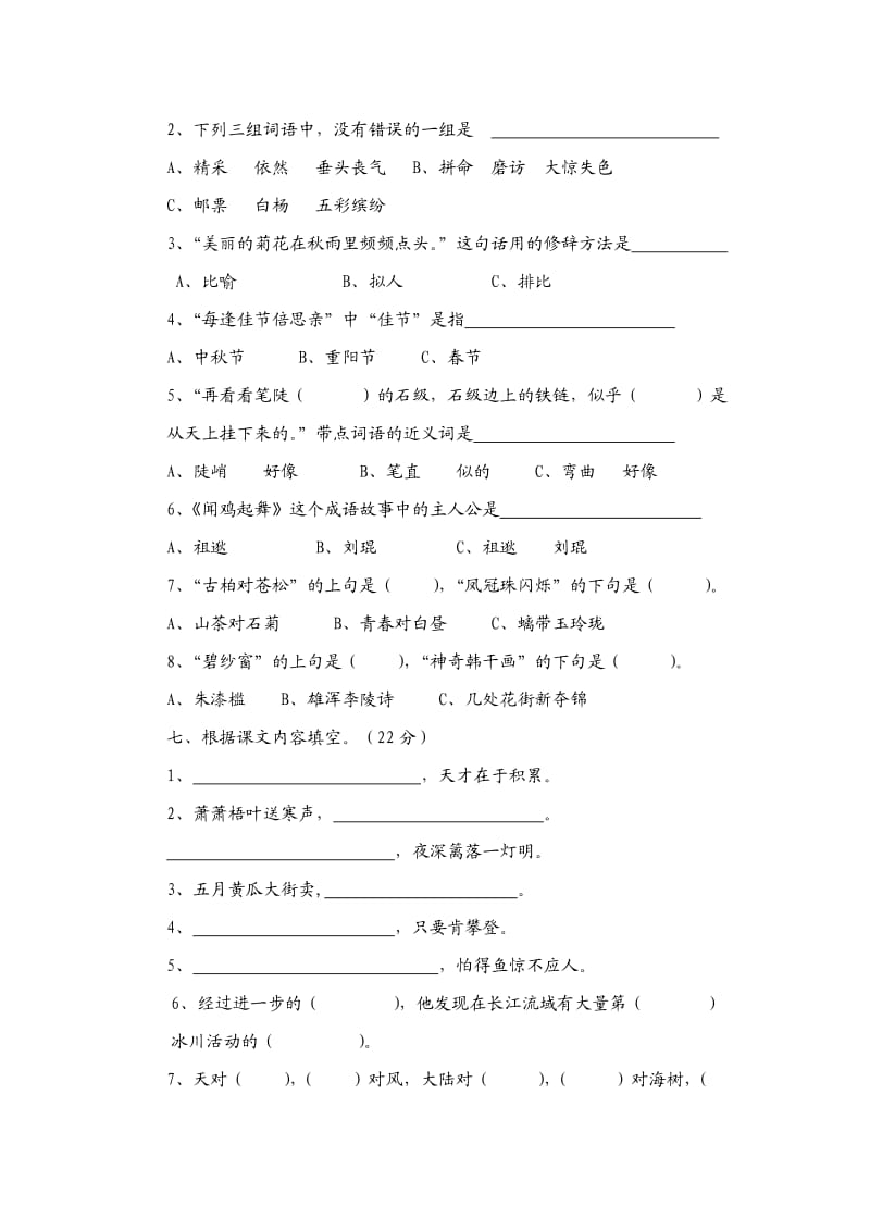 三年级语文上册期中测试题.doc_第2页