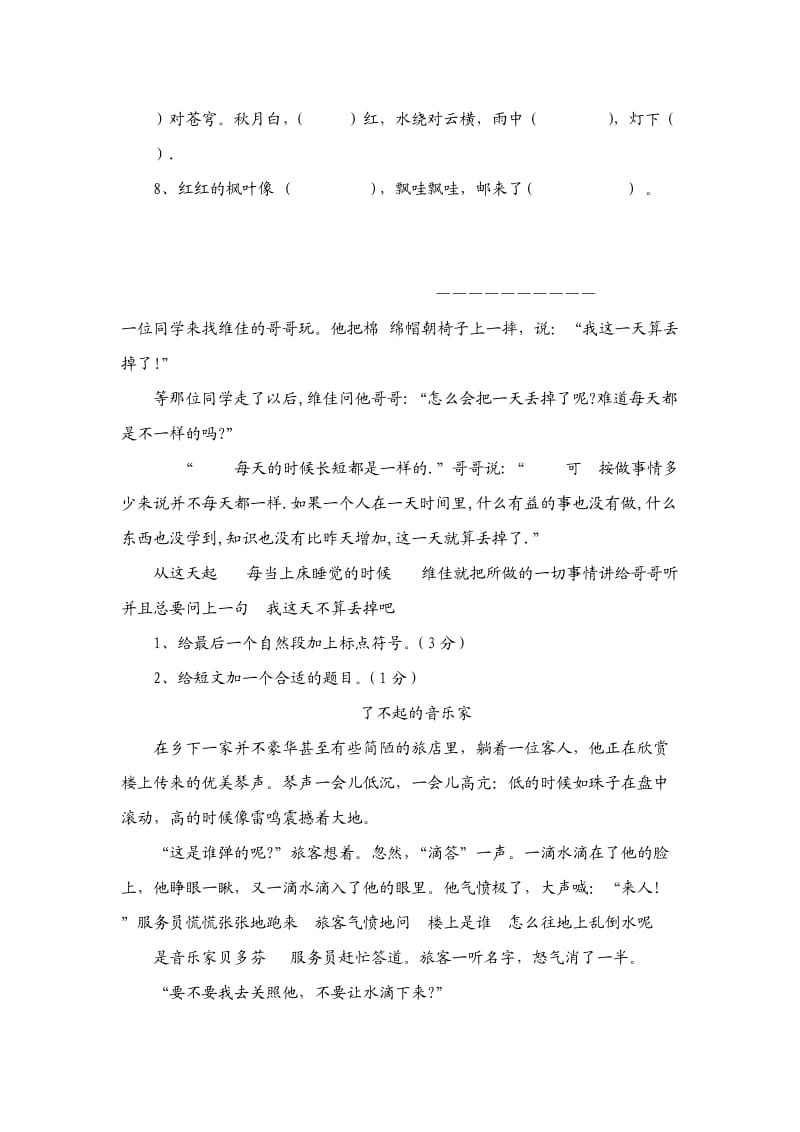 三年级语文上册期中测试题.doc_第3页