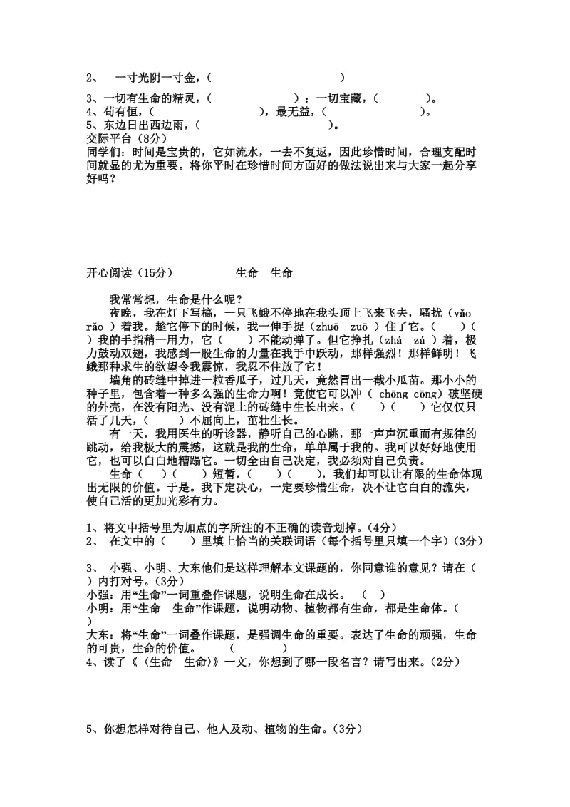 人教四年级语文下册期末试题(二份).doc_第2页