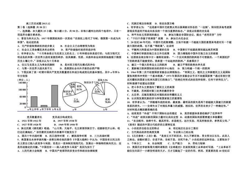 高三历史模拟考试.doc_第1页