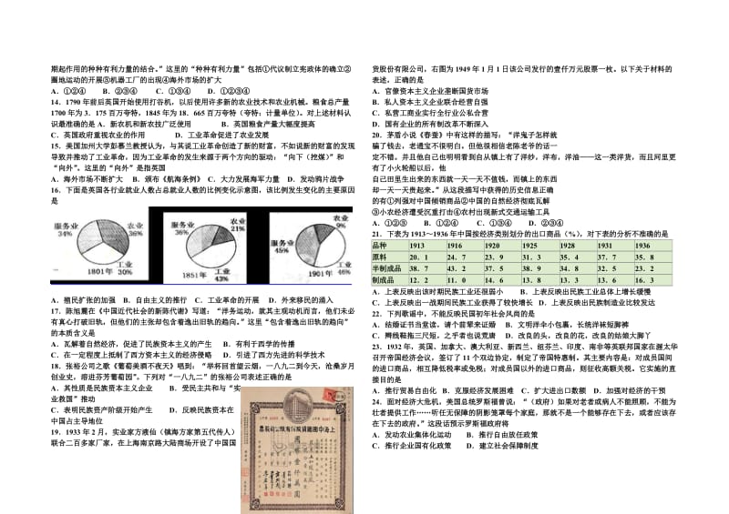 高三历史模拟考试.doc_第2页
