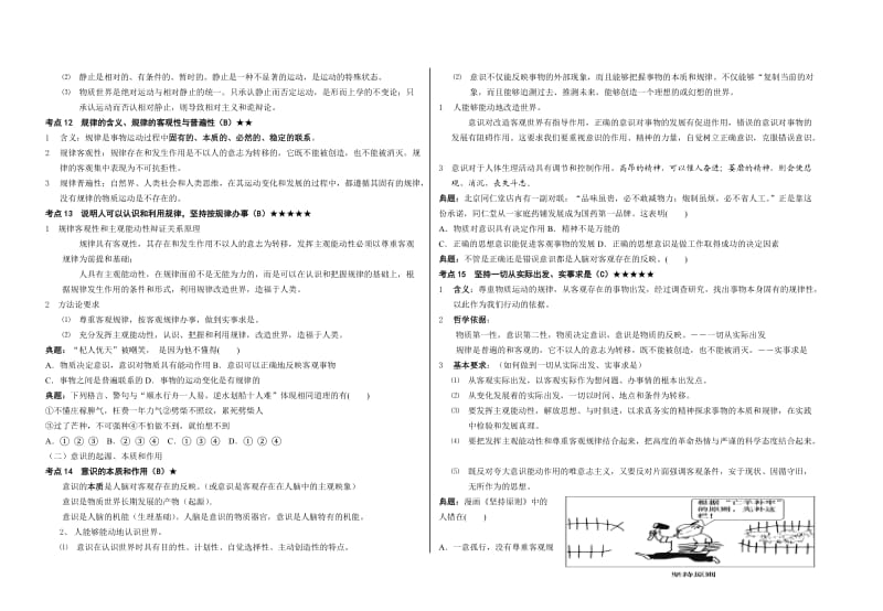 高二小高考复习生活与哲学考点及典题.doc_第2页