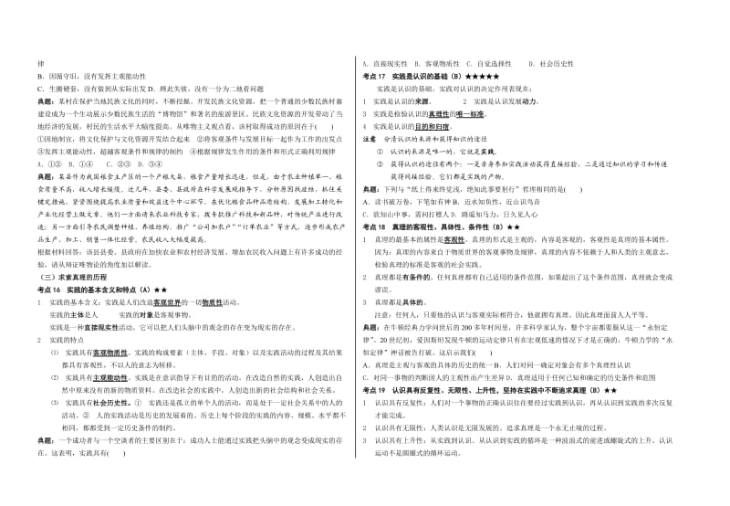 高二小高考复习生活与哲学考点及典题.doc_第3页