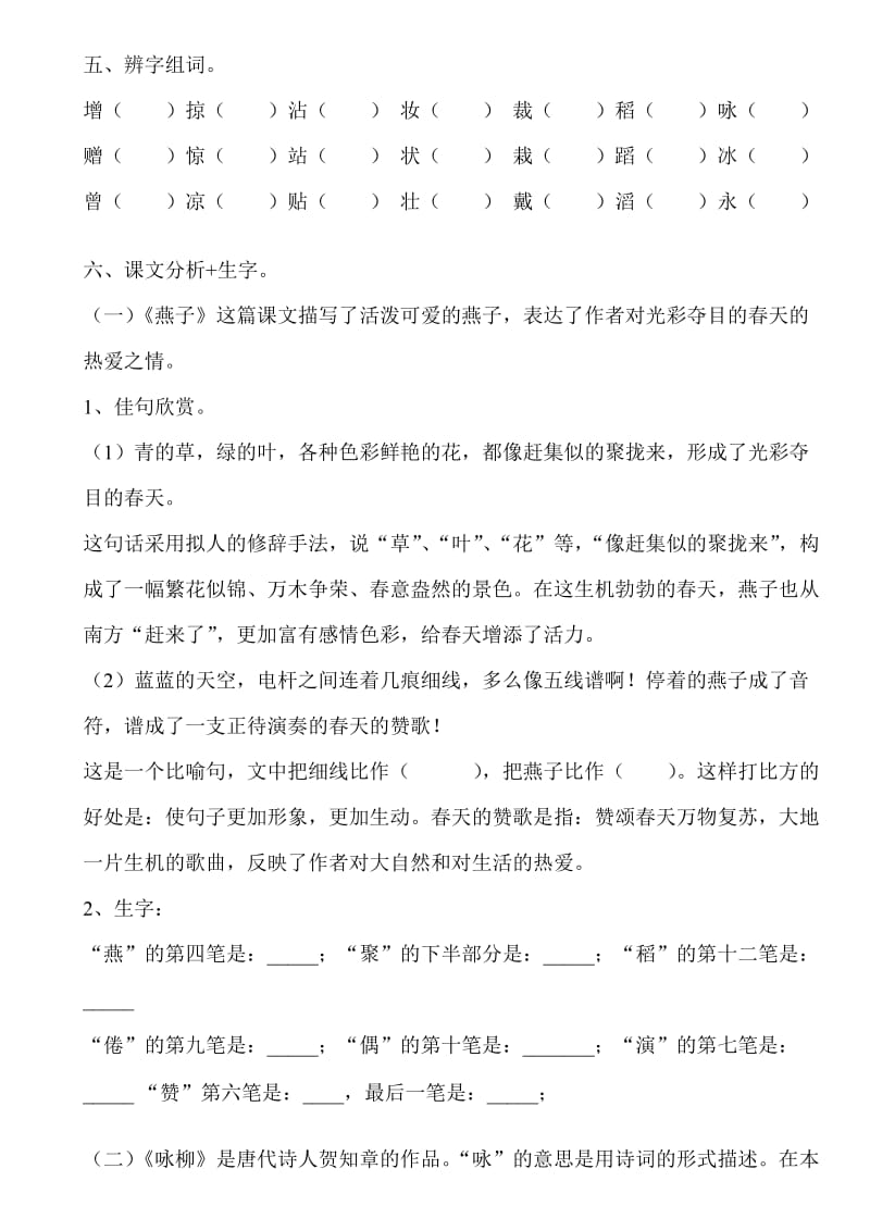 三年级语文下册各单元资料(打印版).doc_第2页