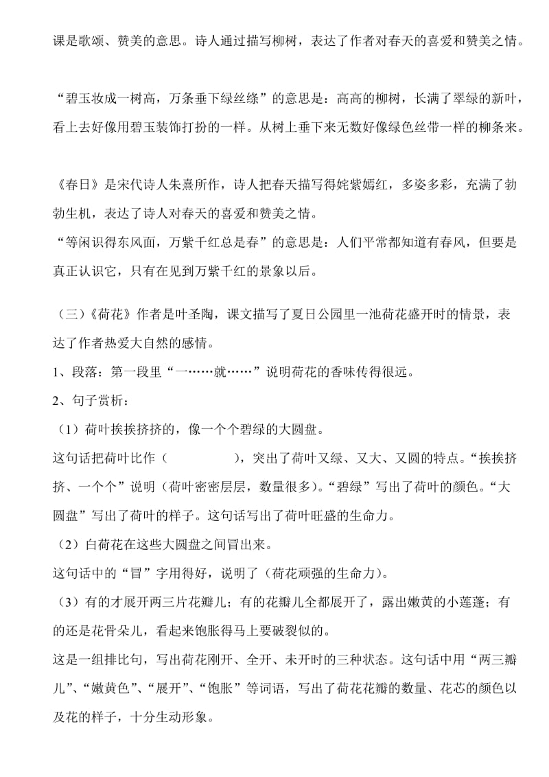 三年级语文下册各单元资料(打印版).doc_第3页