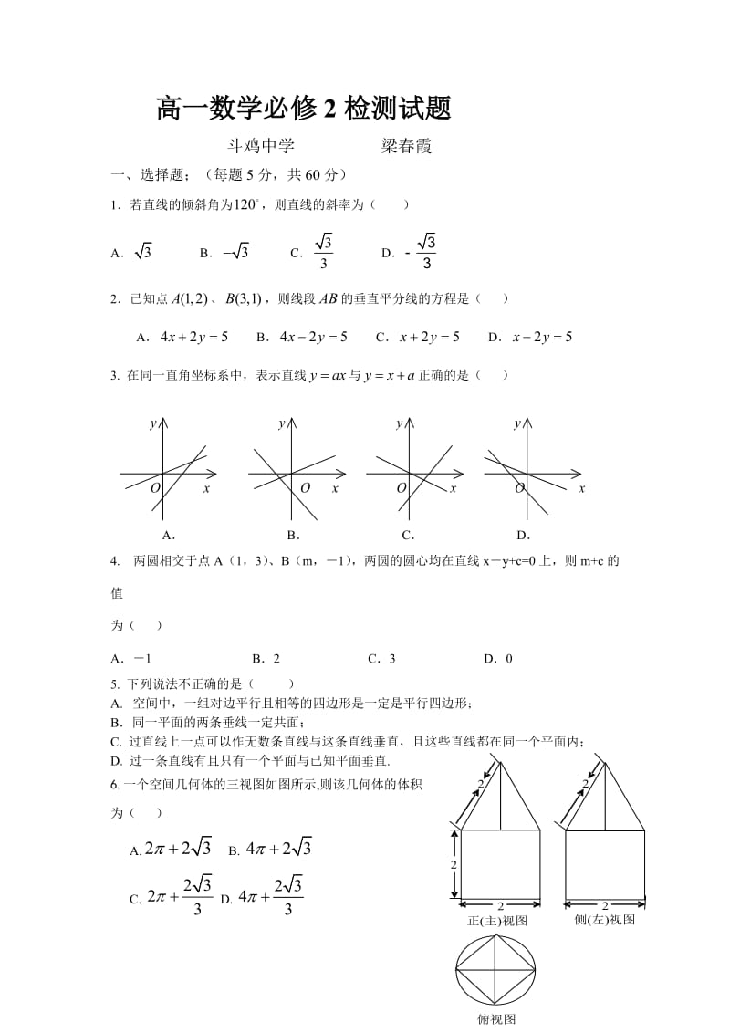 高一数学必修2检测试题.doc_第1页