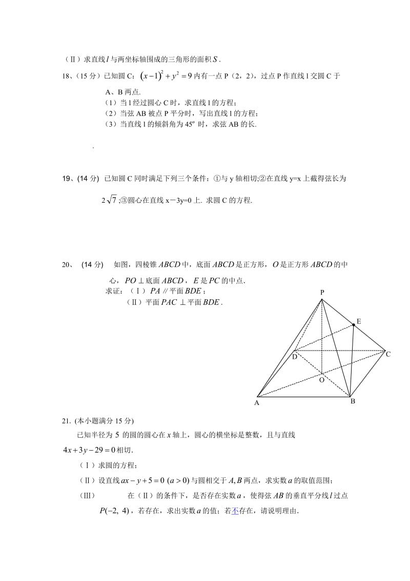 高一数学必修2检测试题.doc_第3页