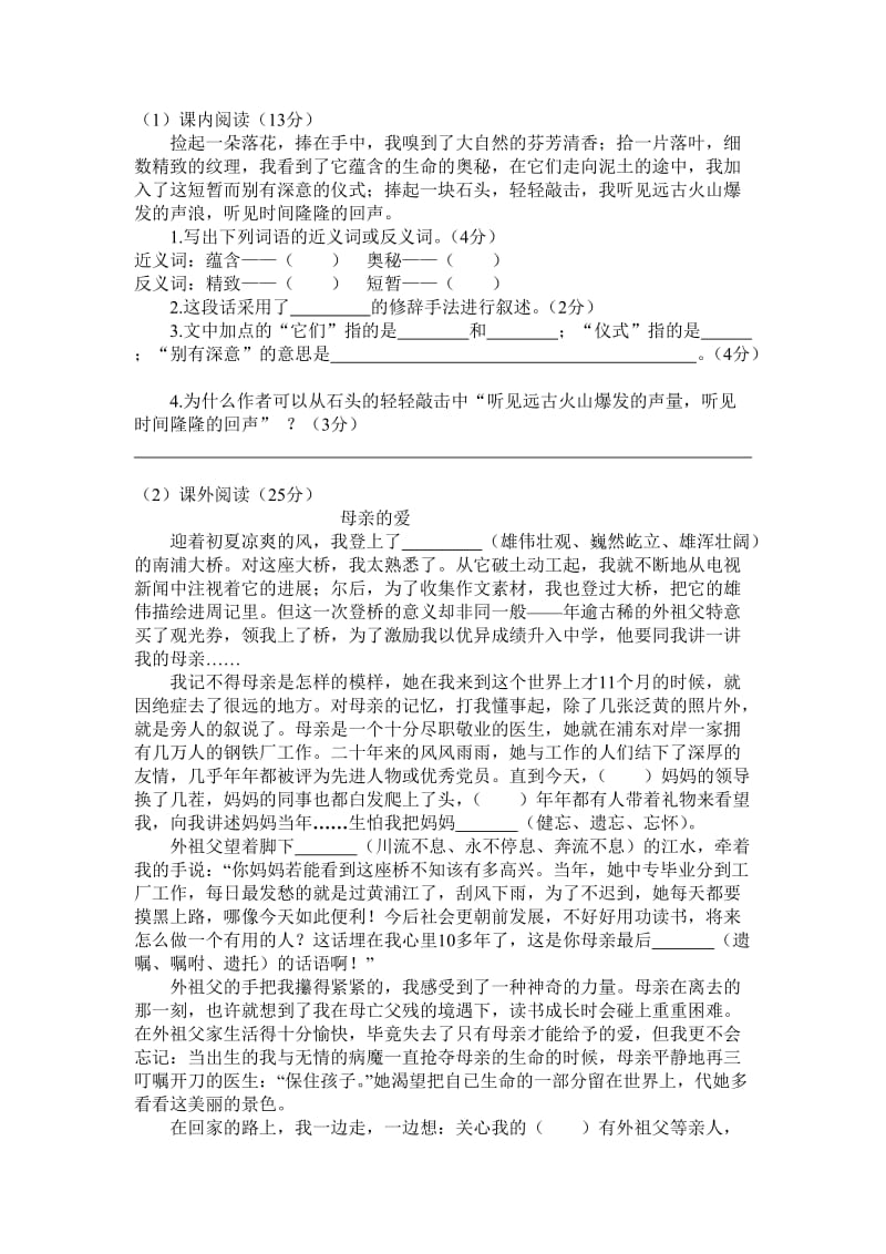 人教版小学语文六年级期中测试卷zhu.doc_第2页