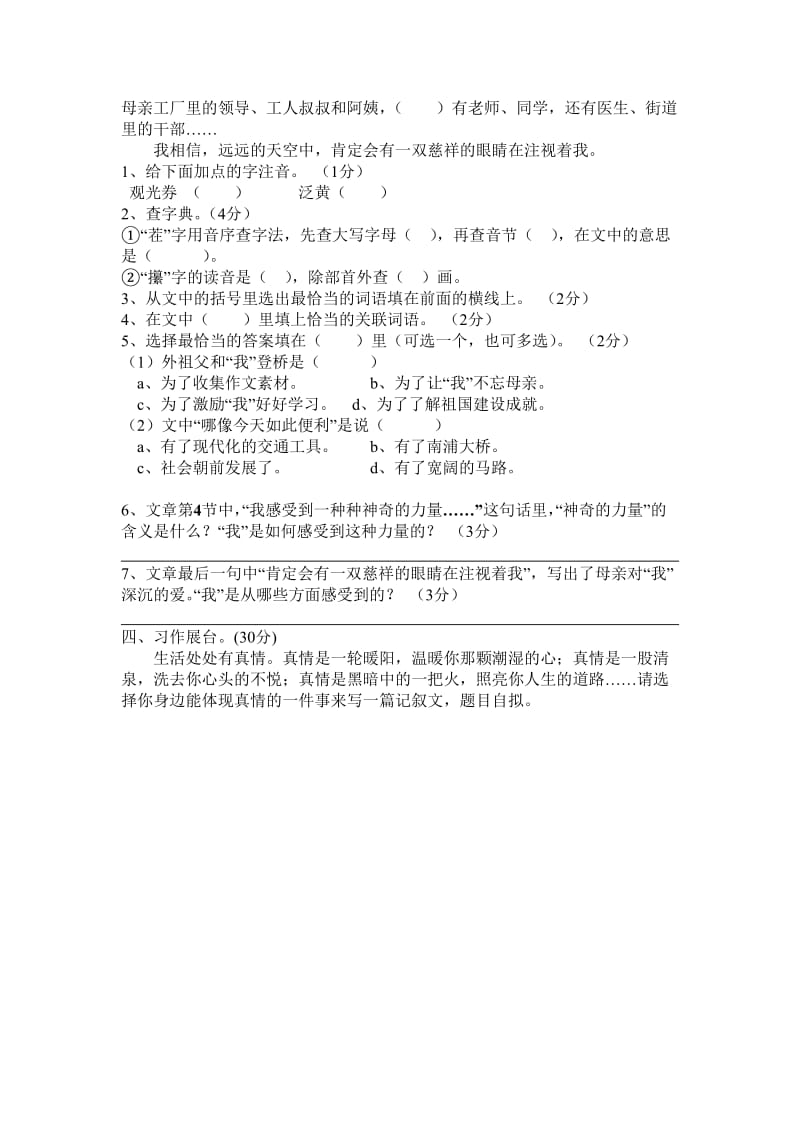 人教版小学语文六年级期中测试卷zhu.doc_第3页