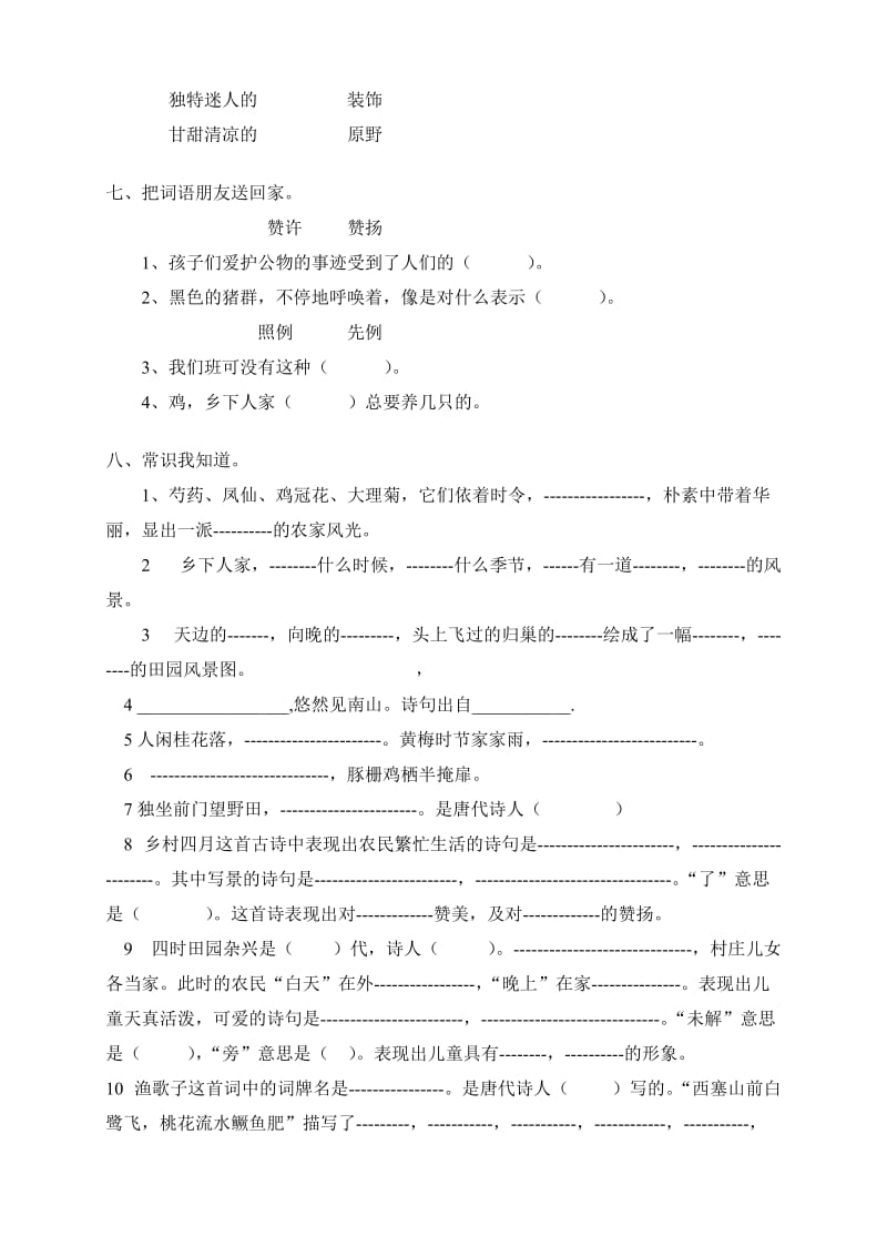 人教版四年级下册语文第6单元试卷及答案.doc_第2页