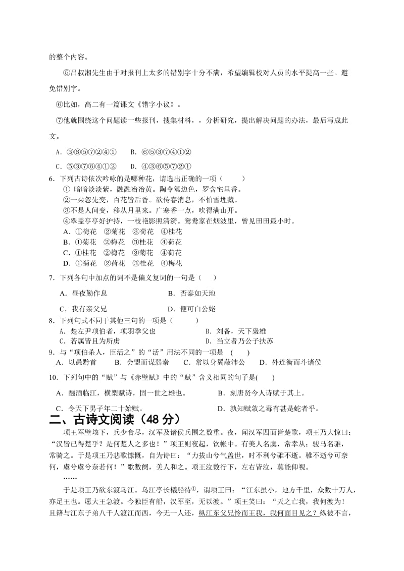 高一上学期期末试题.doc_第2页