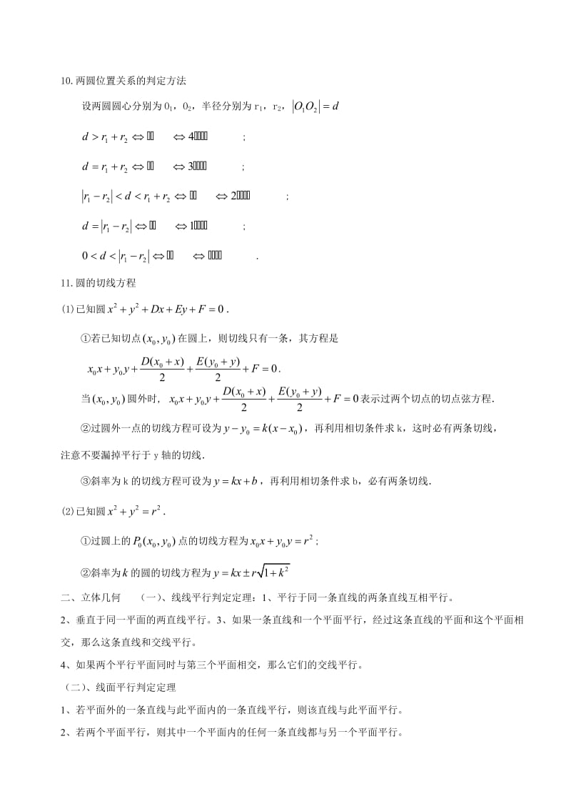 高中数学必修1-5公式大全.doc_第2页