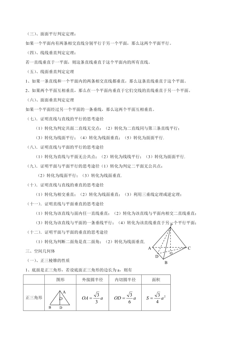 高中数学必修1-5公式大全.doc_第3页