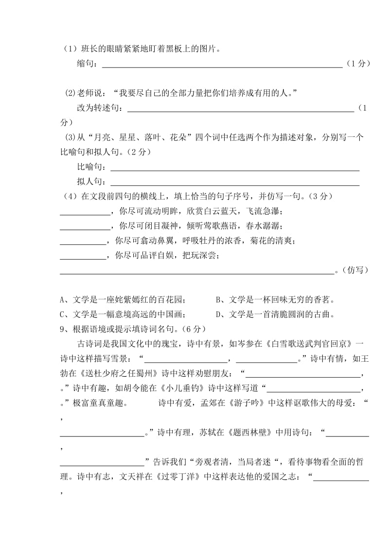 六年级语文月卷.doc_第2页