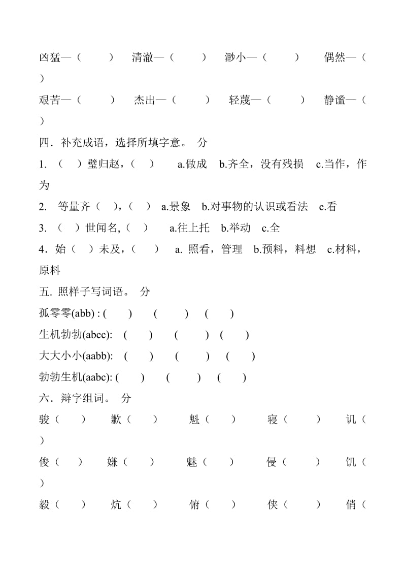 六年级十班期中考试题.doc_第2页