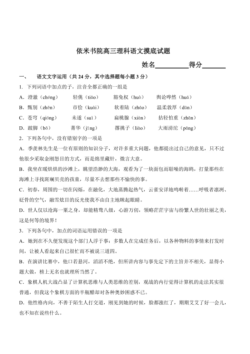 高三语文试卷(简单).docx_第1页